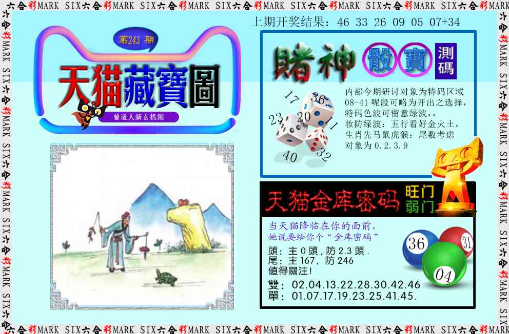 243期天猫藏宝图[图]