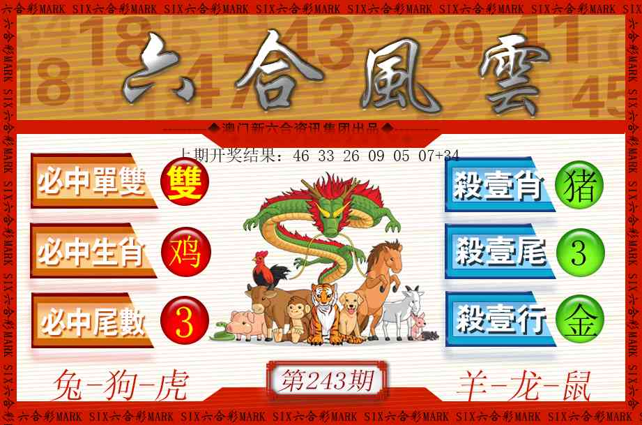 243期六合风云[图]