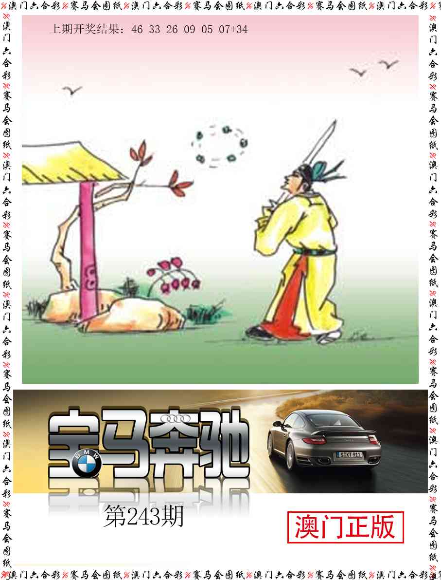 243期宝马奔驰[图]