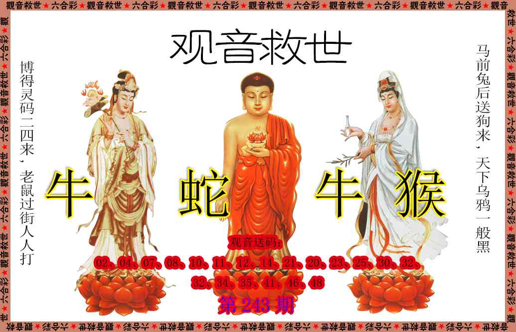 243期观音救世[图]