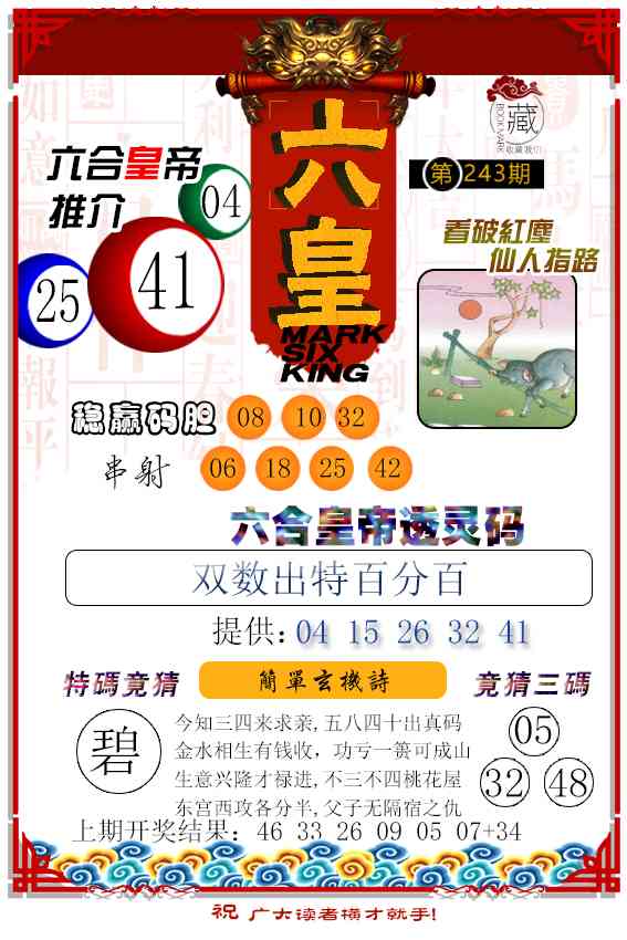 243期六皇[图]