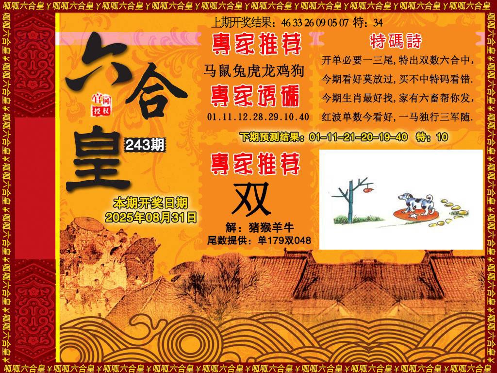 243期六合皇1[图]