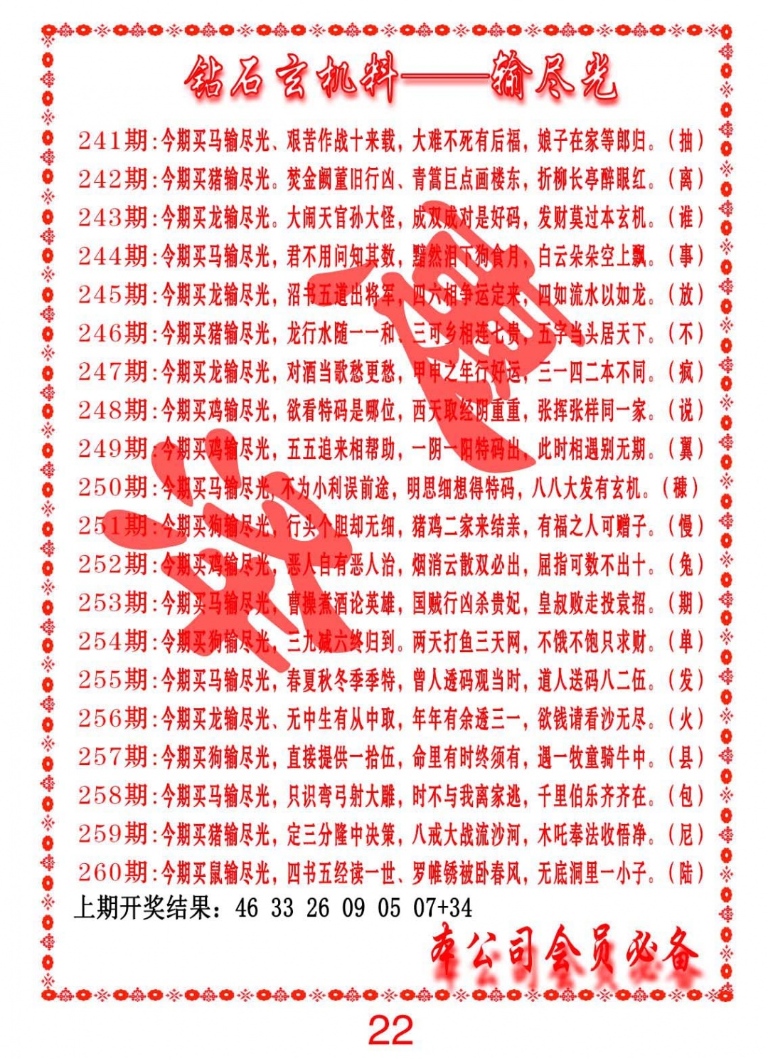 243期钻石玄机诗-输光料[图]