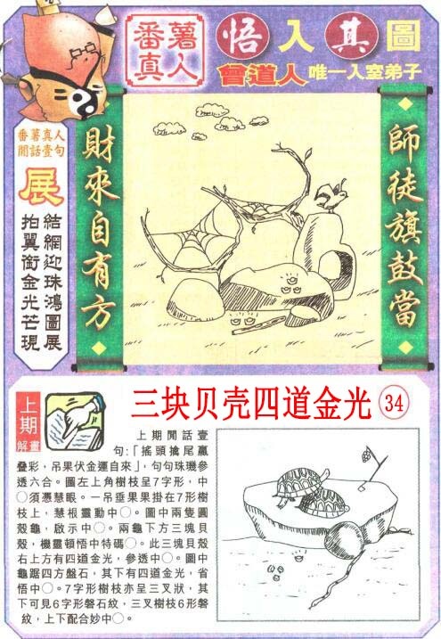 243期悟入其图[图]