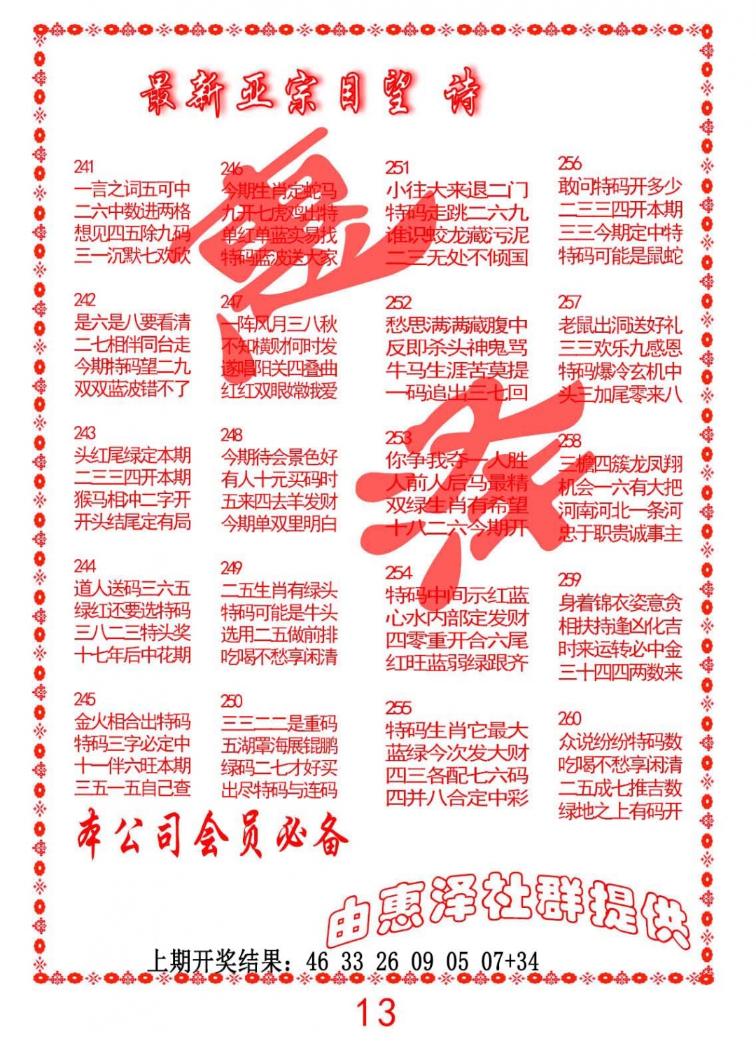 243期正宗国望诗[图]