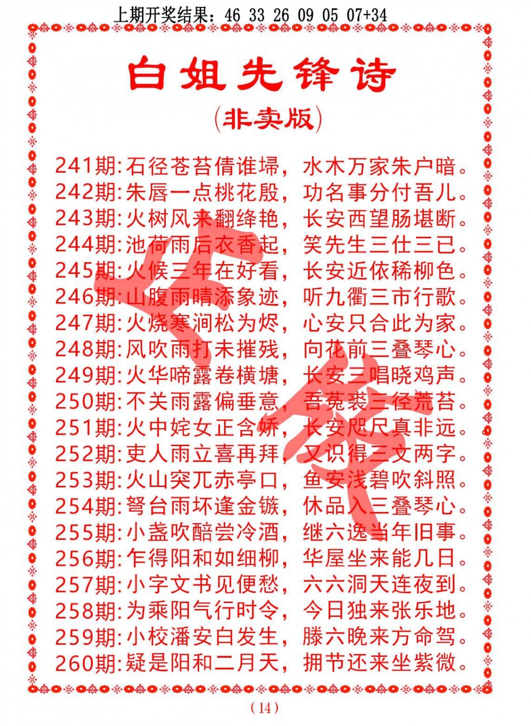 243期白姐先锋诗[图]
