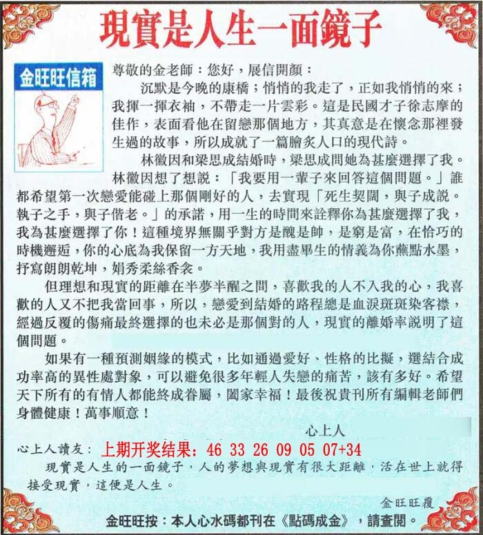 243期金旺旺信箱[图]
