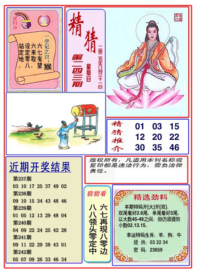 243期观音精猜图[图]