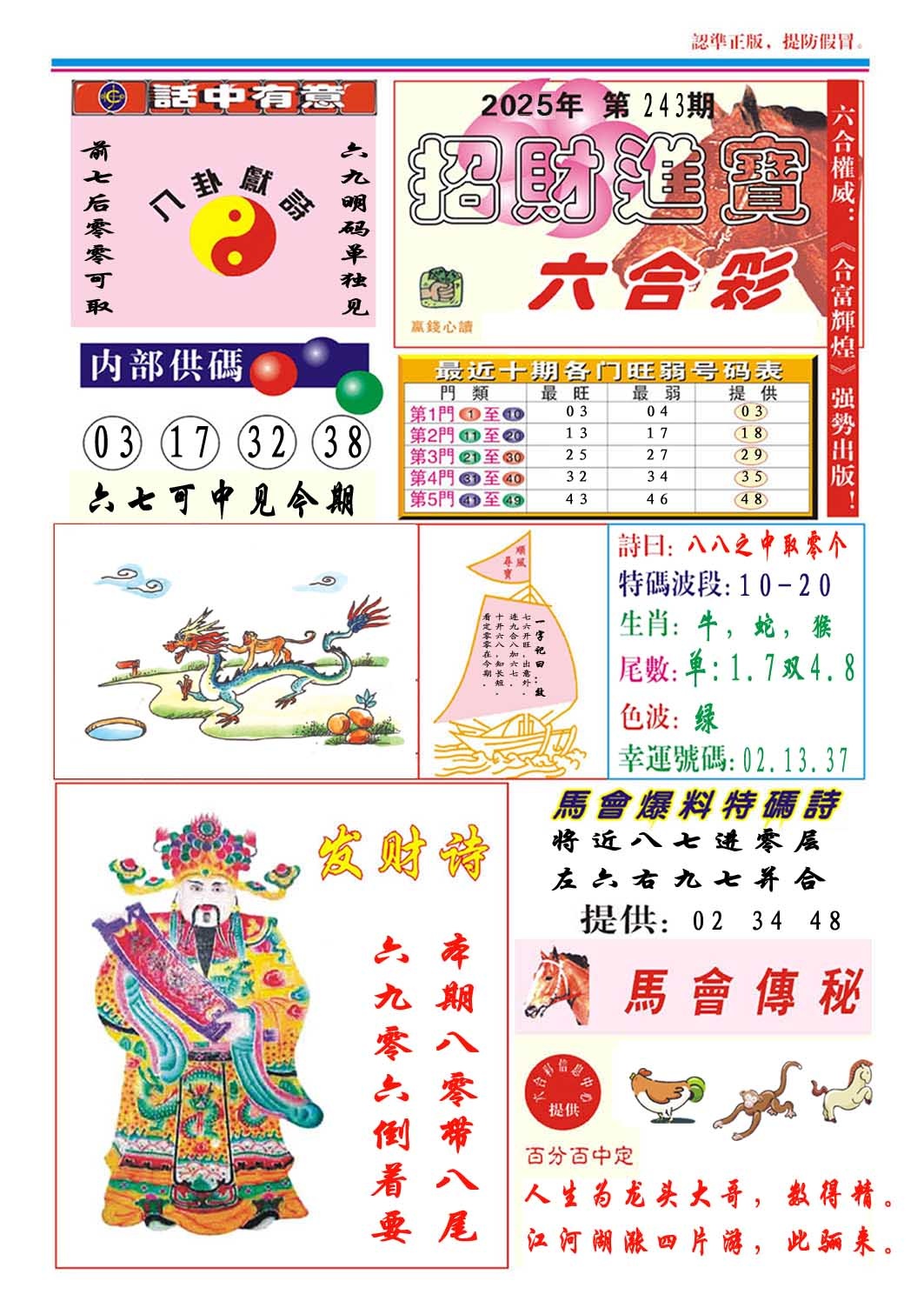 243期招财进宝[图]