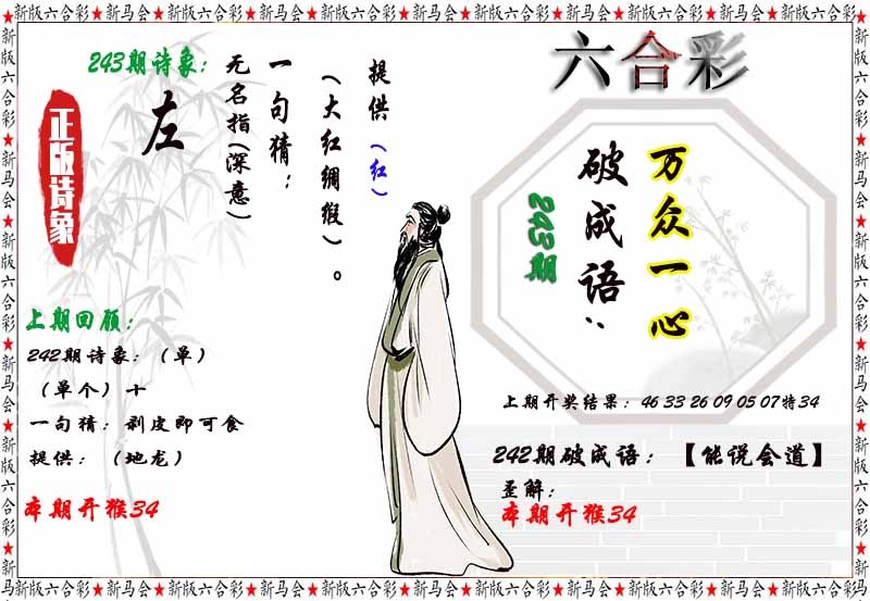 243期诗象破成语[图]