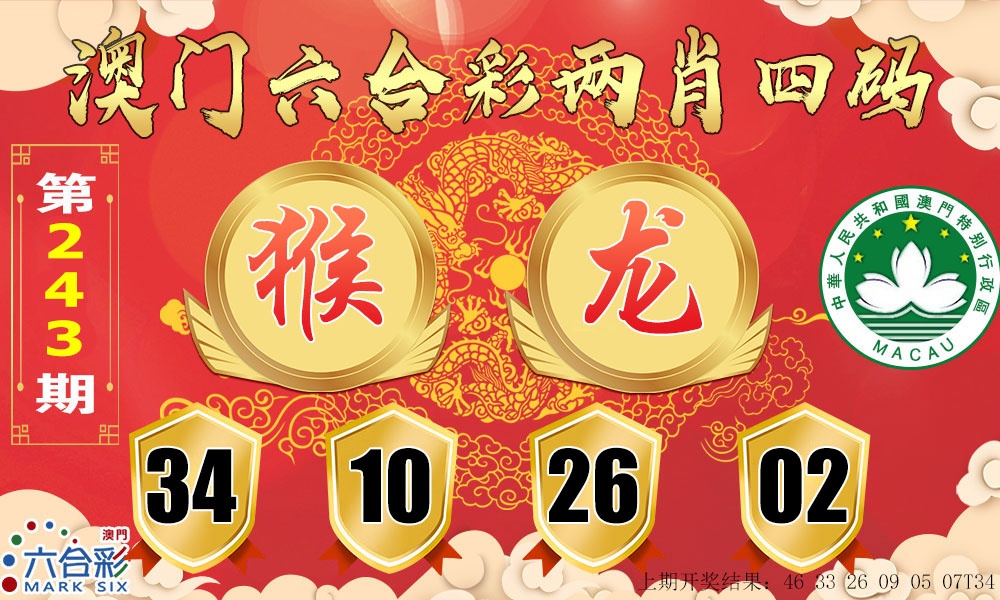 243期六合两肖四码[图]
