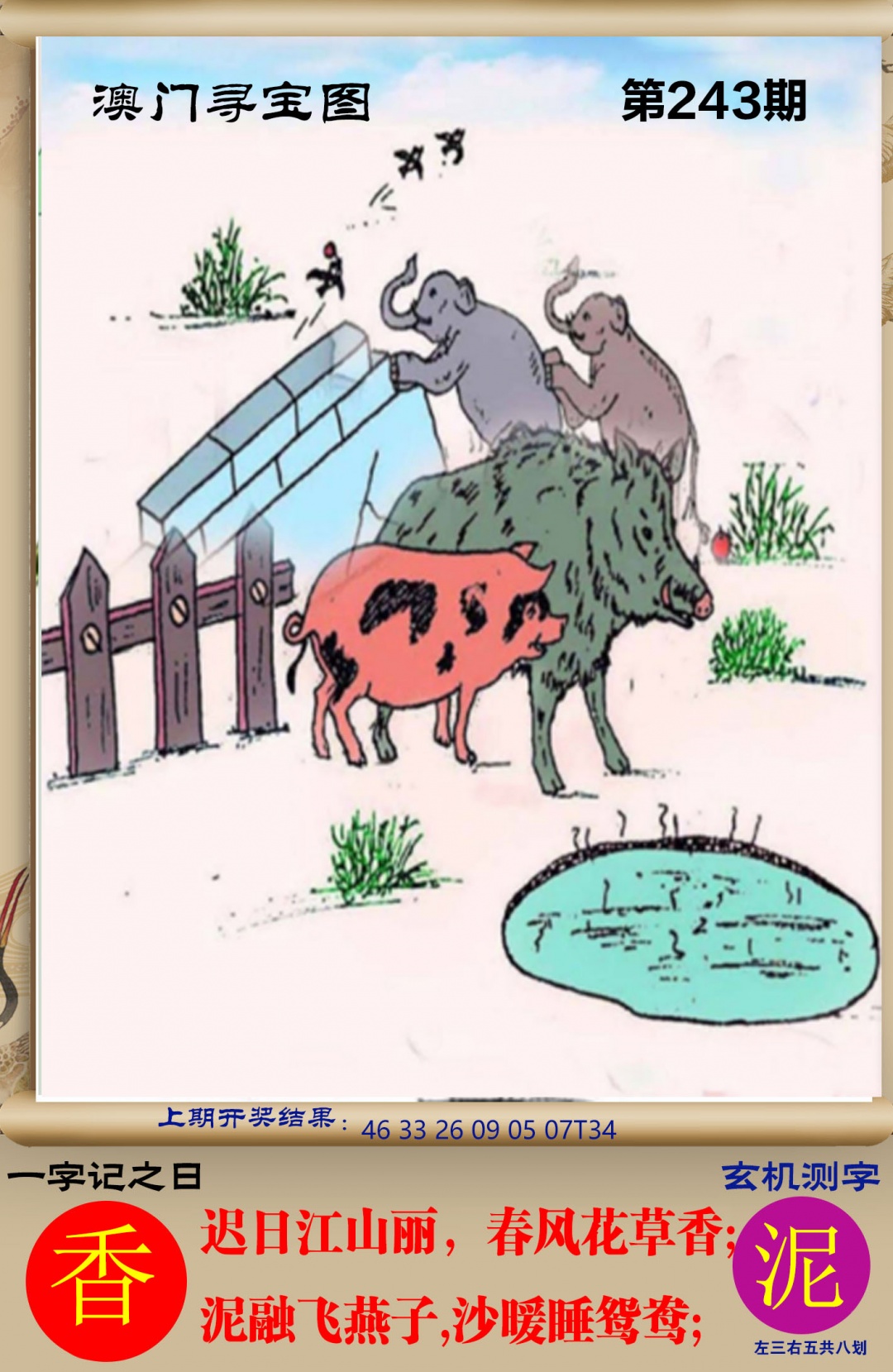 243期澳门寻宝图[图]