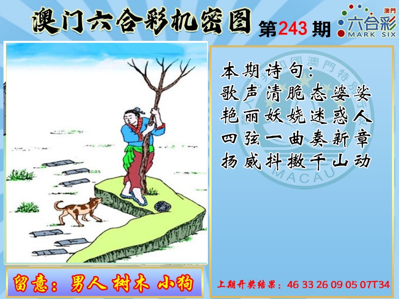 243期机密图[图]