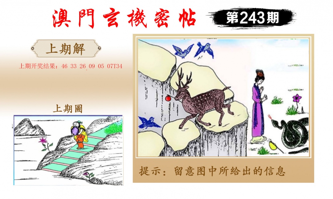 243期玄机密帖[图]