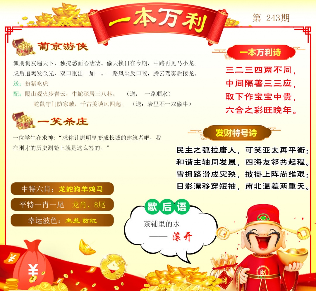 243期一本万利[图]