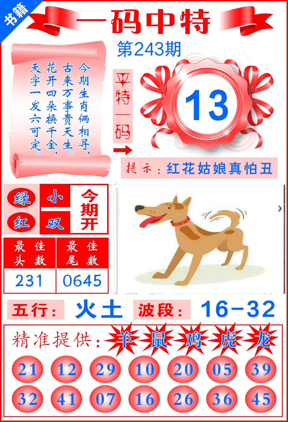 243期澳门黄金金龙[图]