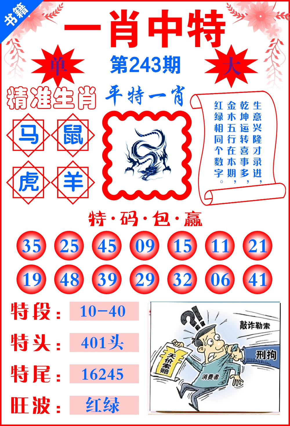 243期澳门六合风水[图]