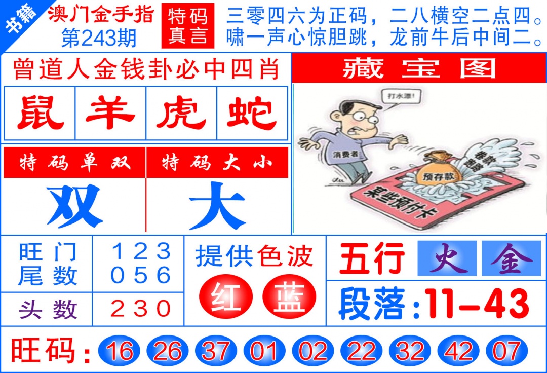 243期澳门金手指[图]