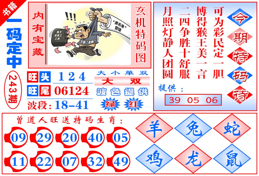 243期澳门定乾坤[图]