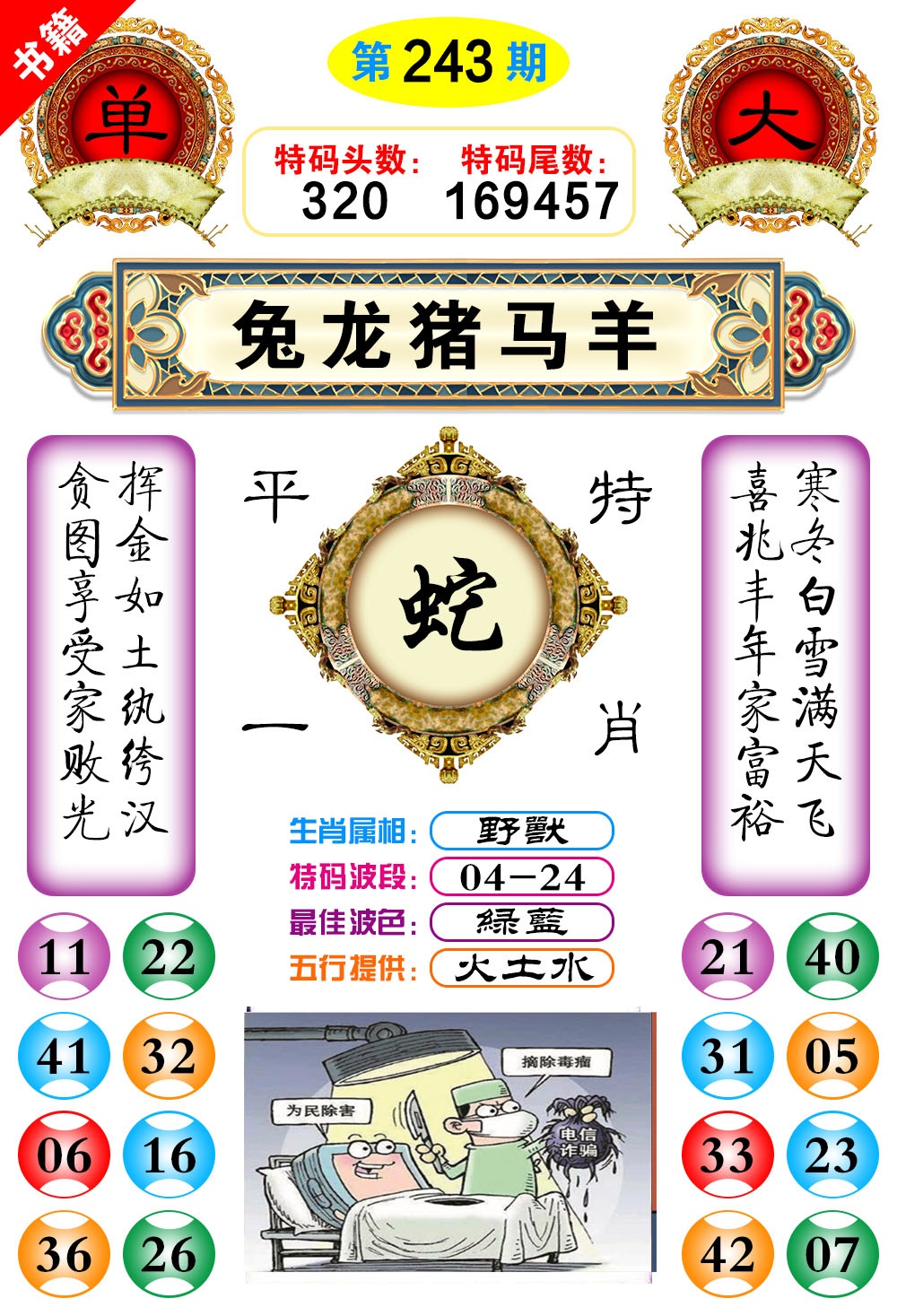 243期澳门凤凰阁[图]