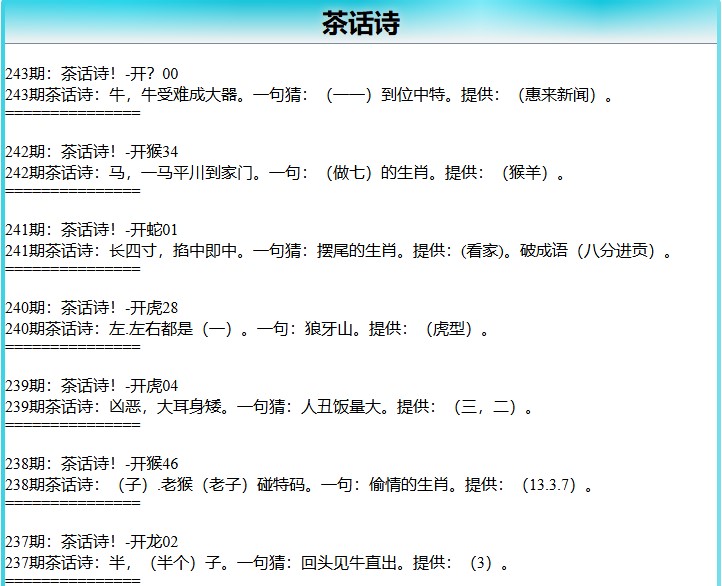 243期茶话诗[图]