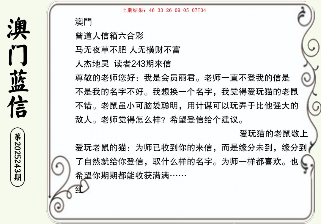 243期澳门蓝信A[图]