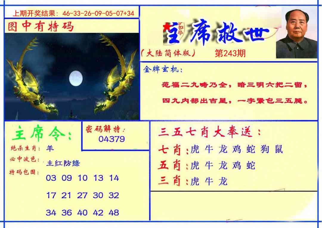 243期主席救世报[图]