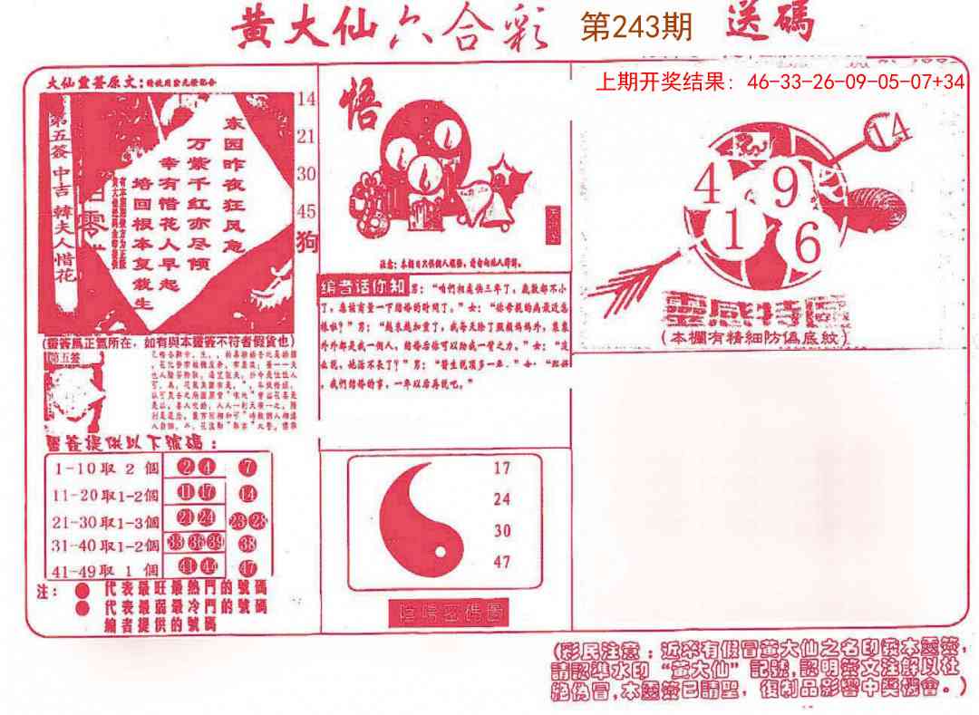 243期黄大仙射箭(信封)[图]