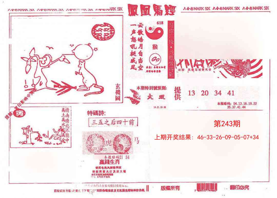 243期凤凰马经(信封)[图]