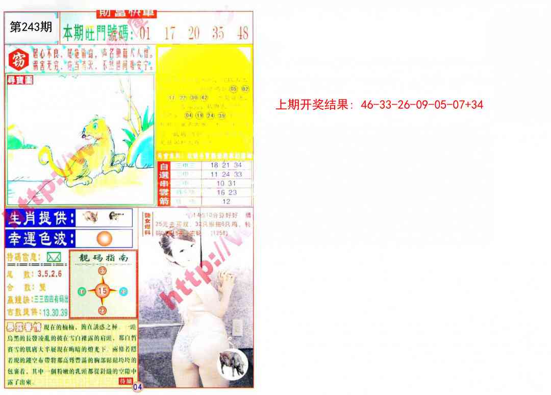 243期财富快车[图]