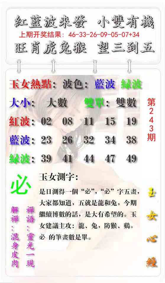 243期玉女心经报[图]