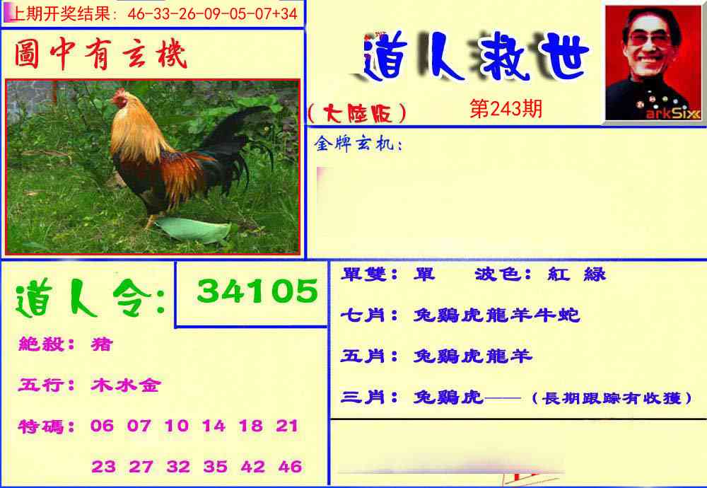 243期道人救生报[图]