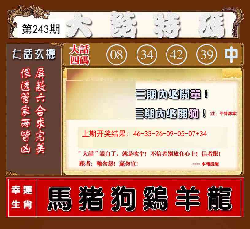243期大话特码[图]
