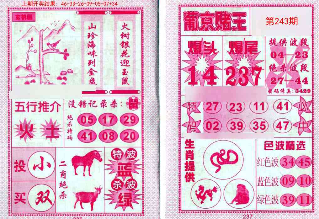 243期葡京赌王[图]