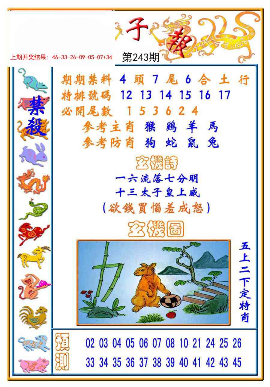 243期太子报[图]