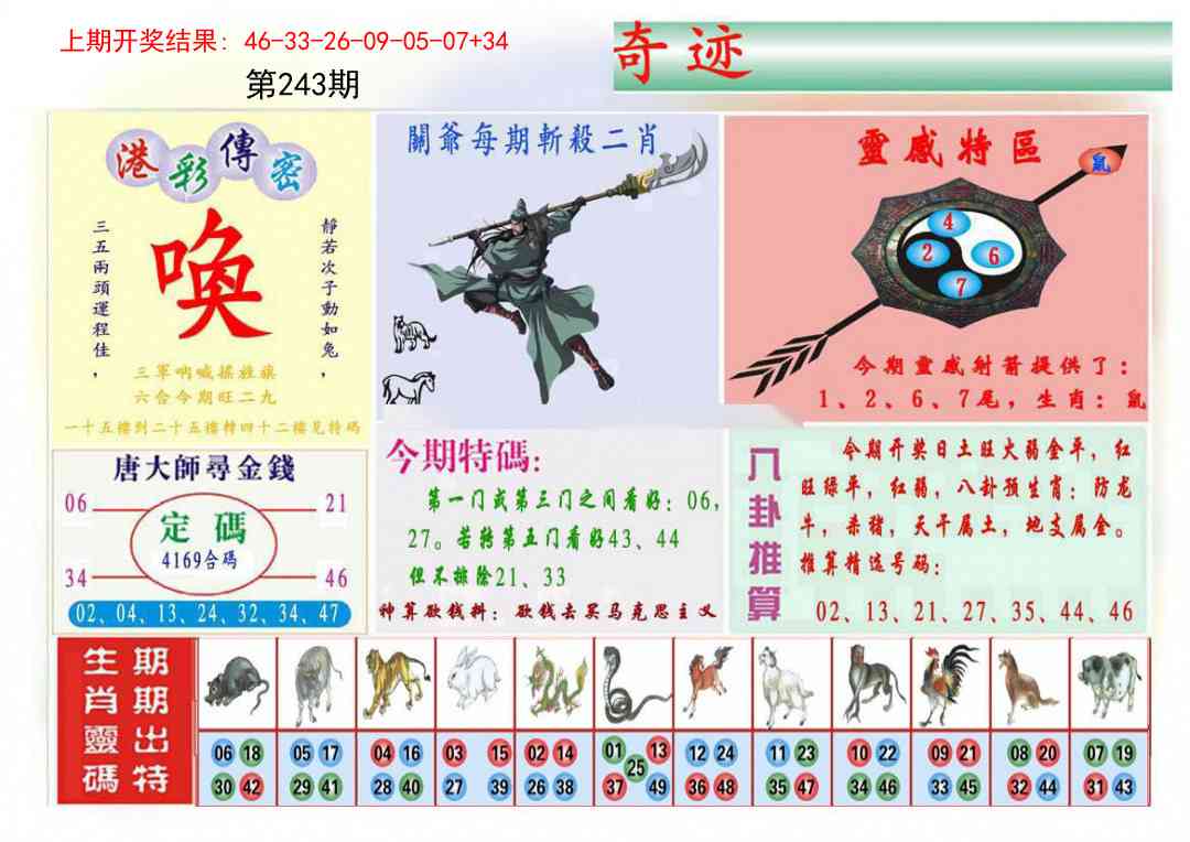 243期九龍奇迹B(推荐)[图]