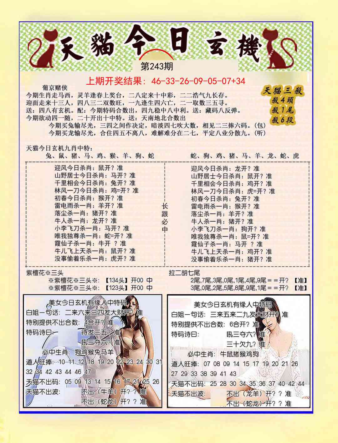 243期今日玄机图B[图]