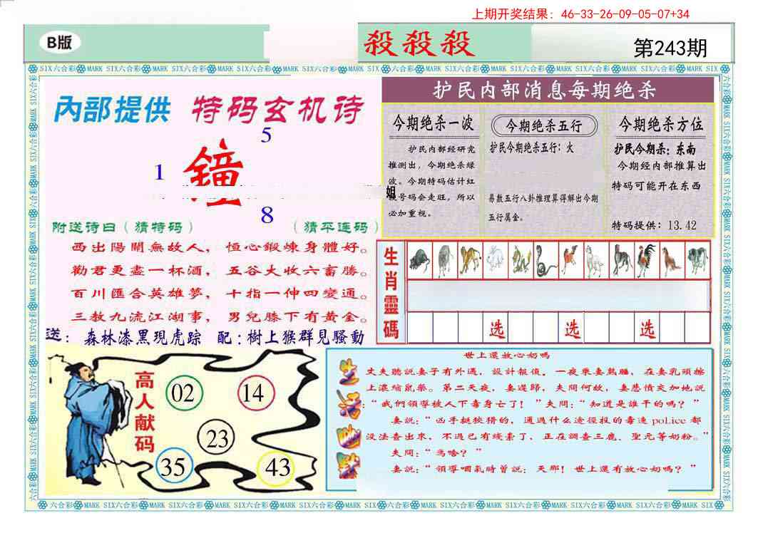 243期九龍杀杀杀B(推荐)[图]