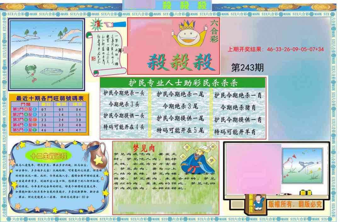 243期九龍杀杀杀A(推荐)[图]