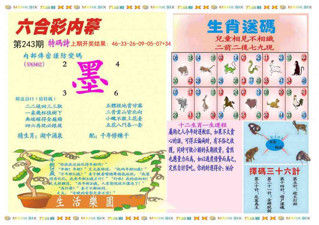 243期九龍内幕B(推荐)[图]