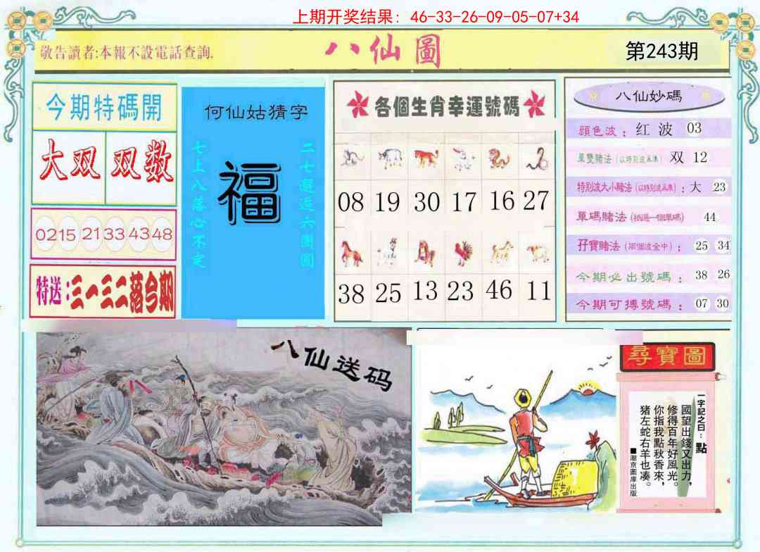 243期八仙图[图]