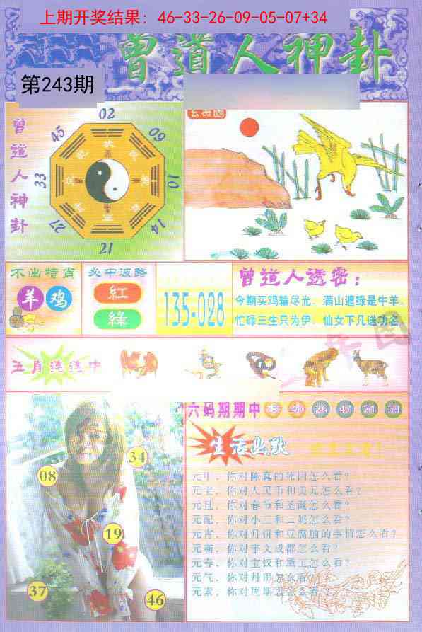 243期曾道人透特[图]