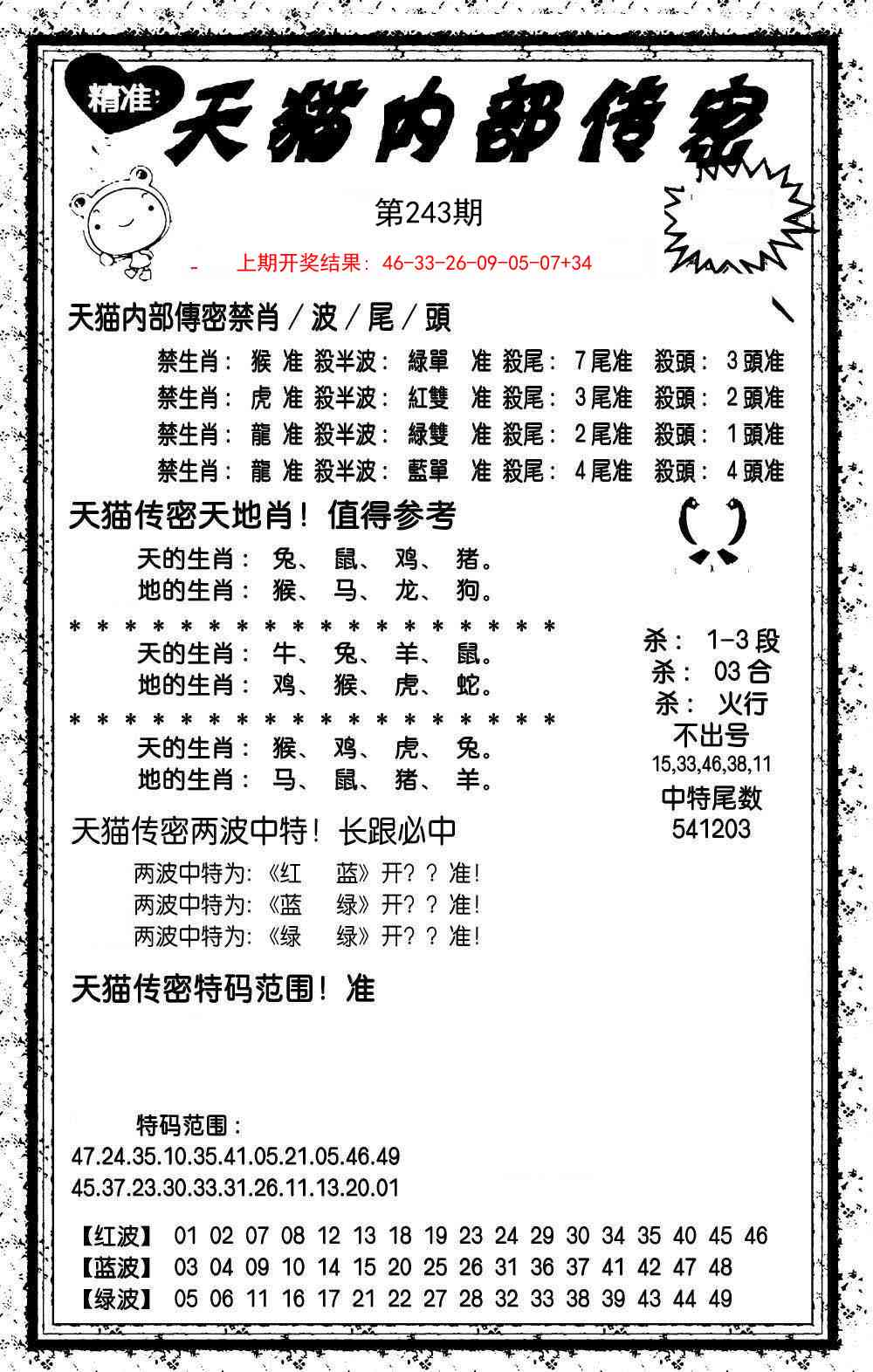 243期内部传密[图]