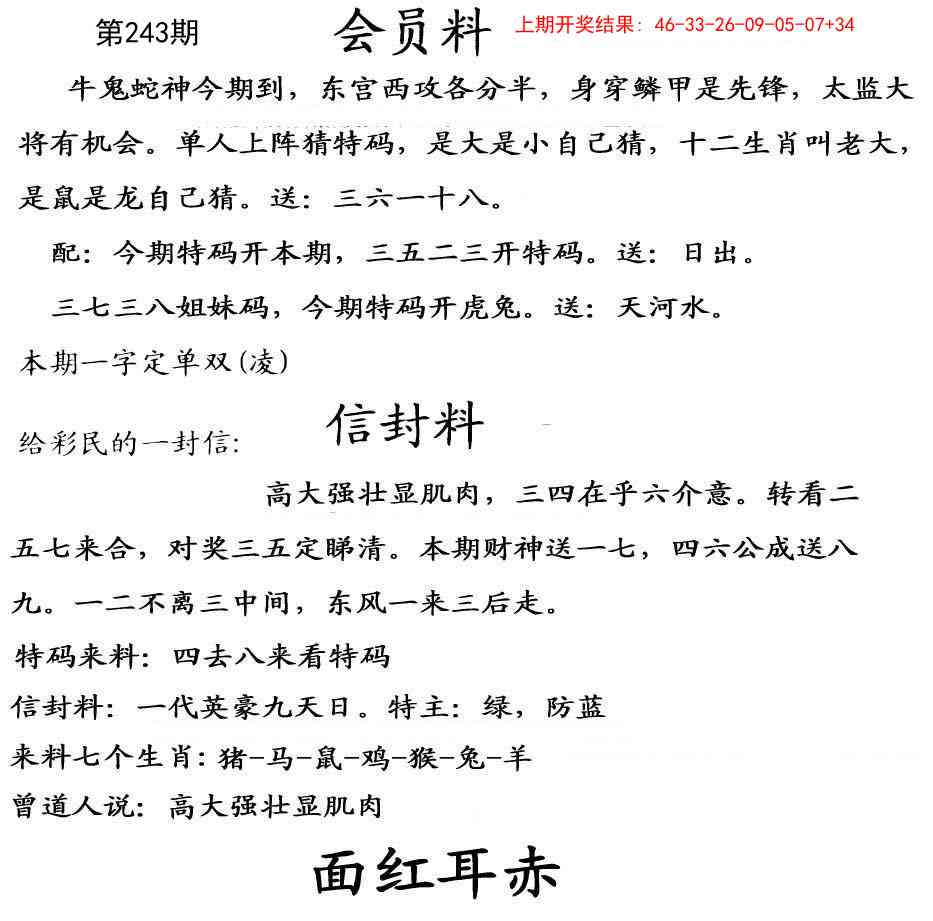 243期彩民信封[图]