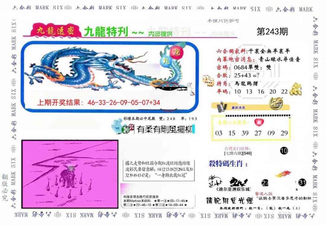 243期九龙特新刊[图]