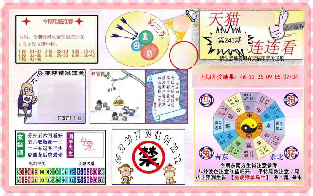 243期港彩连连中[图]