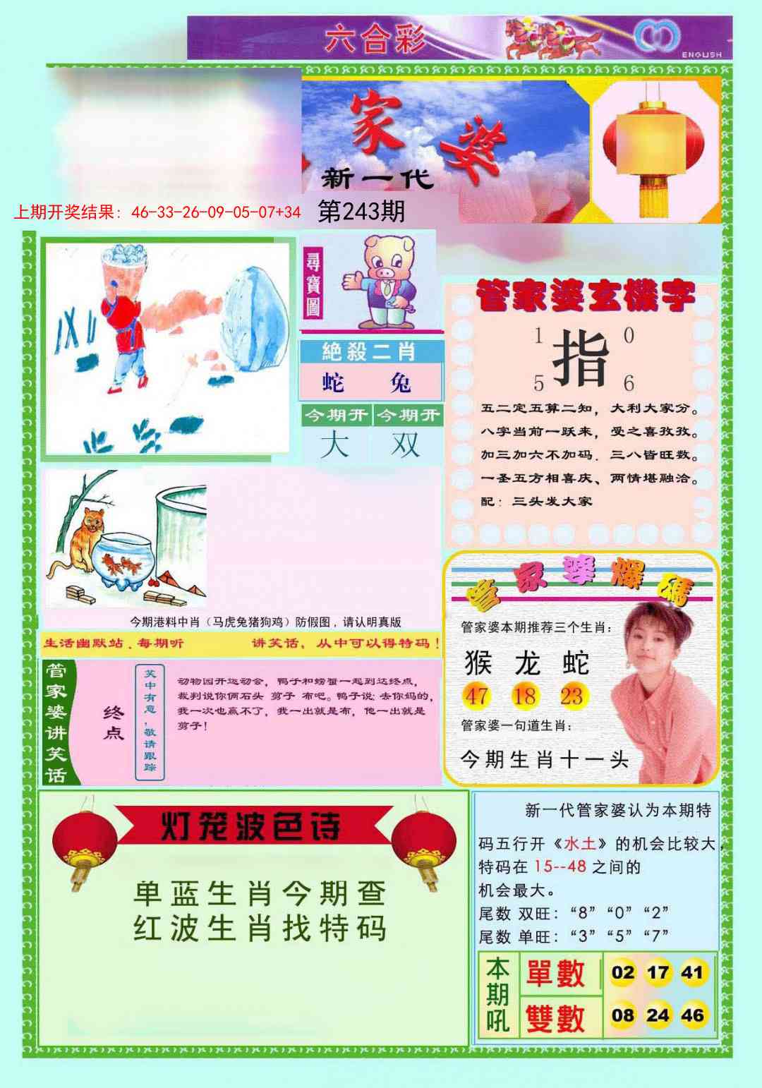 243期新一代管家婆[图]