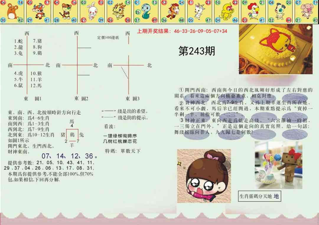 243期正版澳门足球报[图]