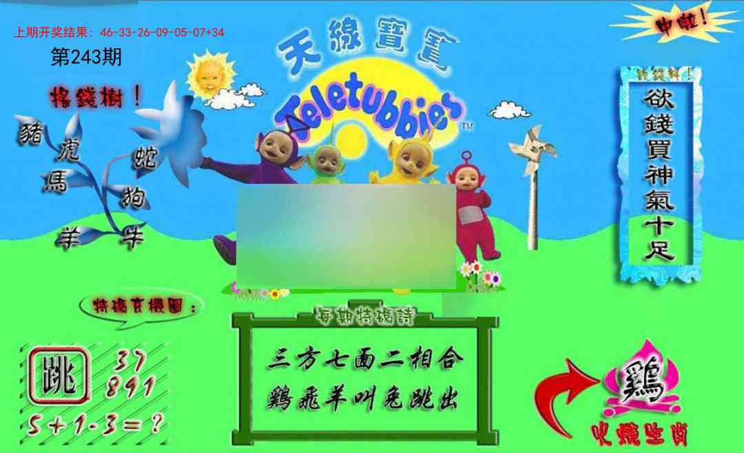 243期正版天线宝宝A[图]