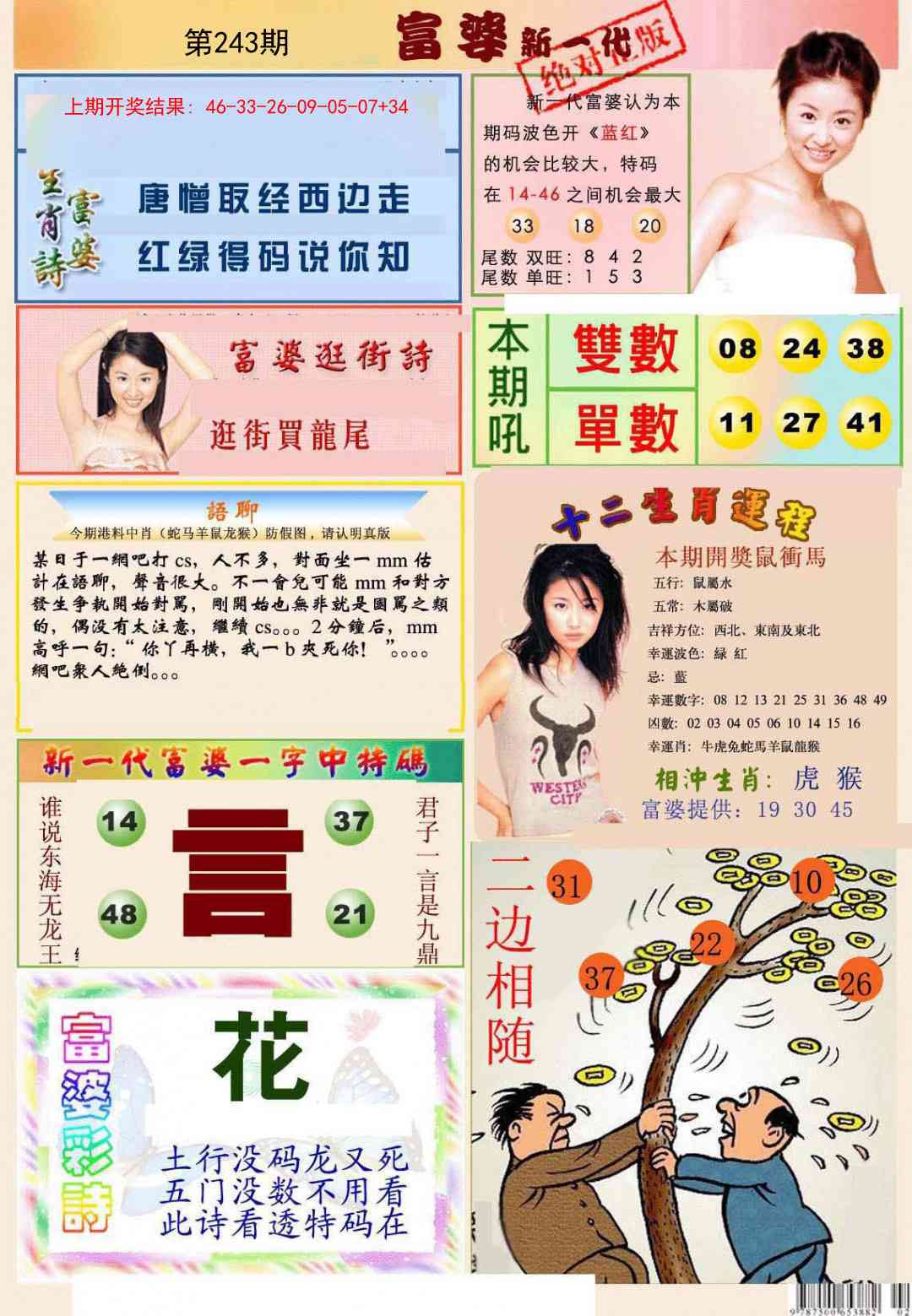 243期新一代富婆[图]